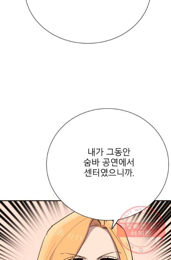 이렇게 바보일리 없어 32화 94