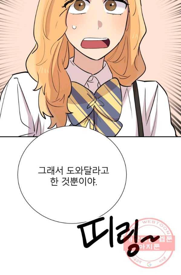이렇게 바보일리 없어 32화 95