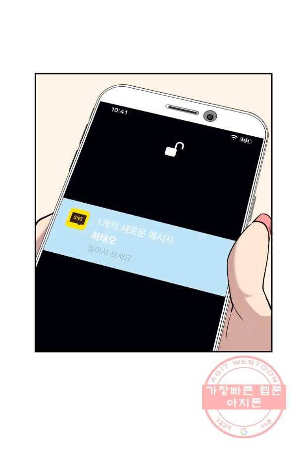 이렇게 바보일리 없어 32화 96