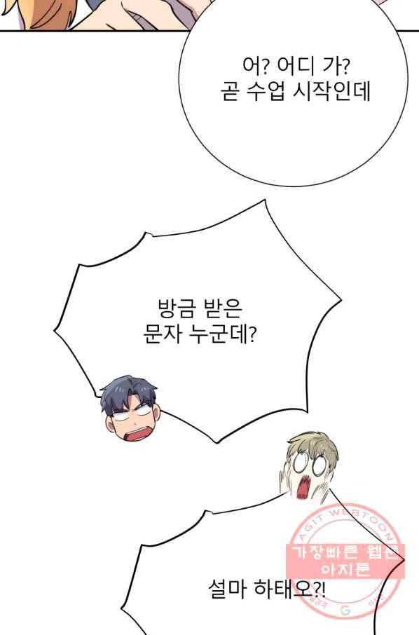 이렇게 바보일리 없어 32화 99