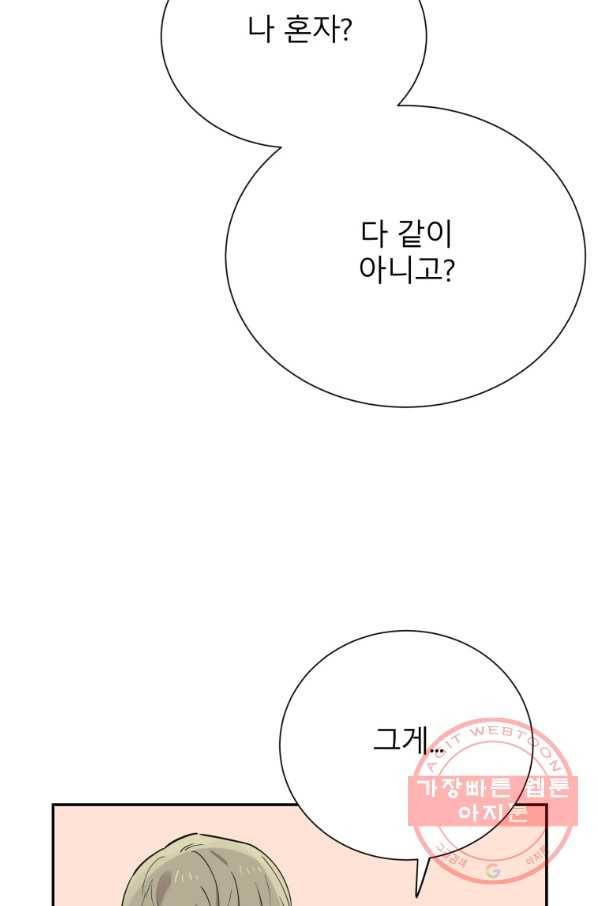 이렇게 바보일리 없어 32화 103
