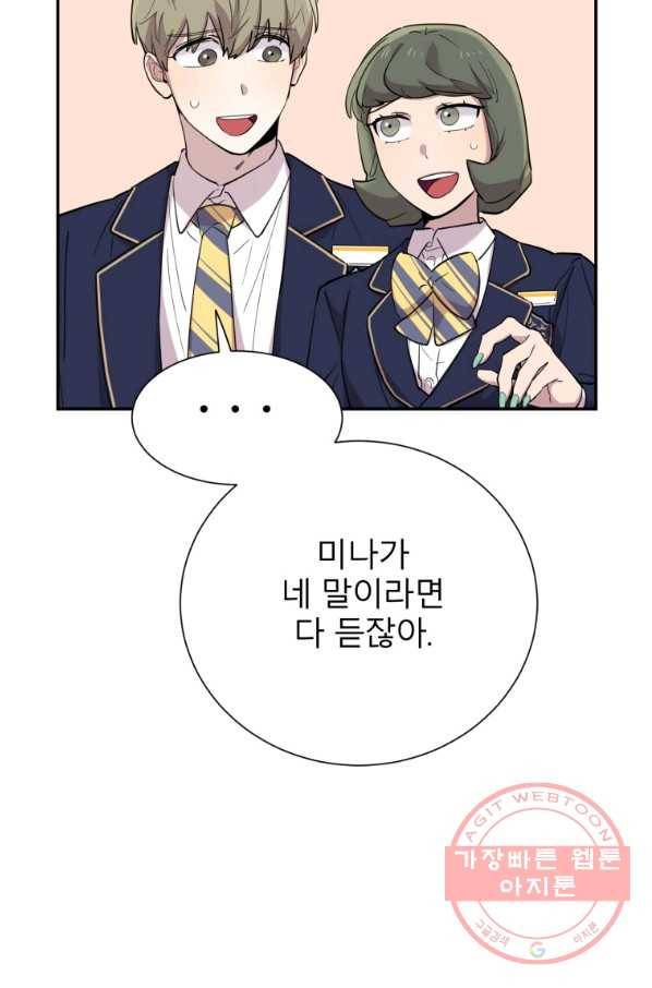 이렇게 바보일리 없어 32화 104