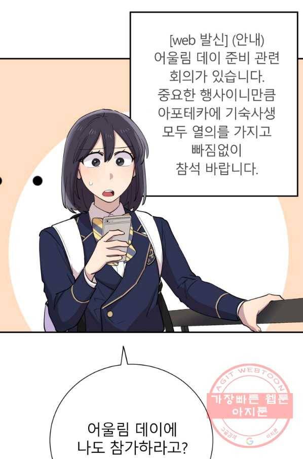 이렇게 바보일리 없어 32화 109