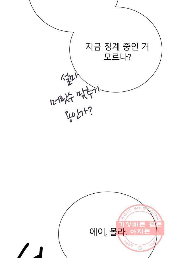 이렇게 바보일리 없어 32화 110
