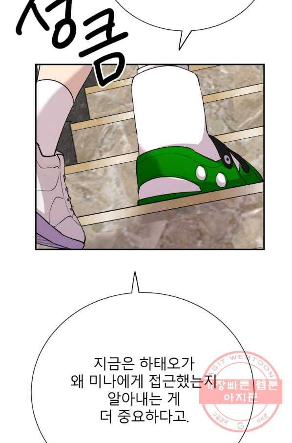 이렇게 바보일리 없어 32화 111
