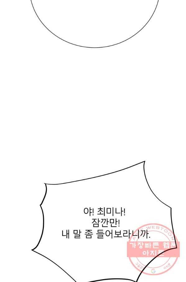 이렇게 바보일리 없어 32화 115
