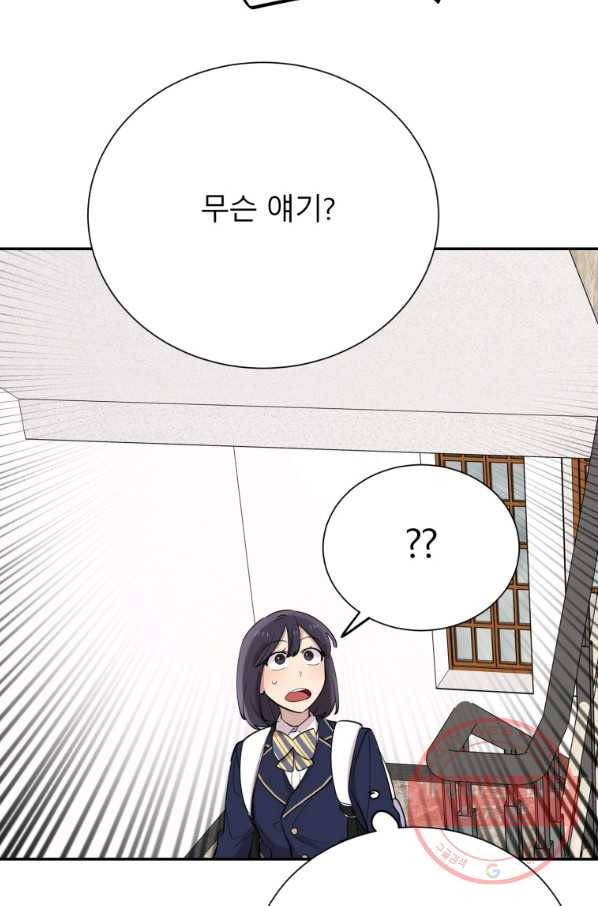 이렇게 바보일리 없어 32화 116