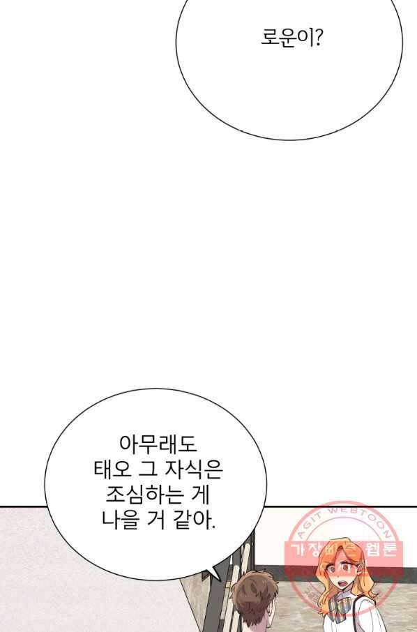 이렇게 바보일리 없어 32화 117