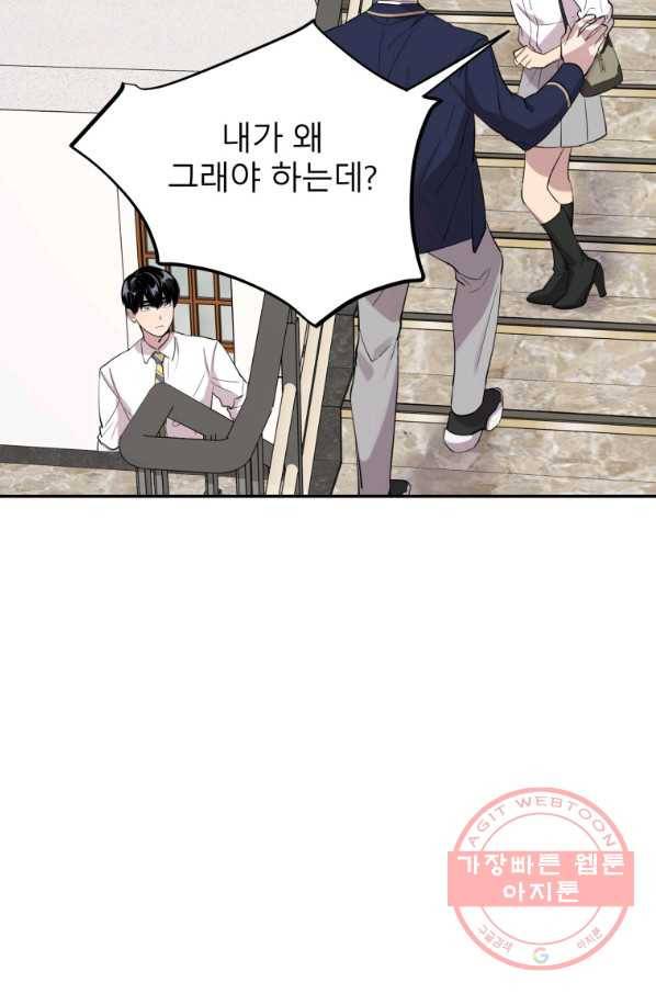 이렇게 바보일리 없어 32화 118