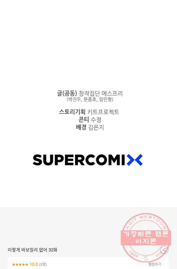 이렇게 바보일리 없어 32화 120