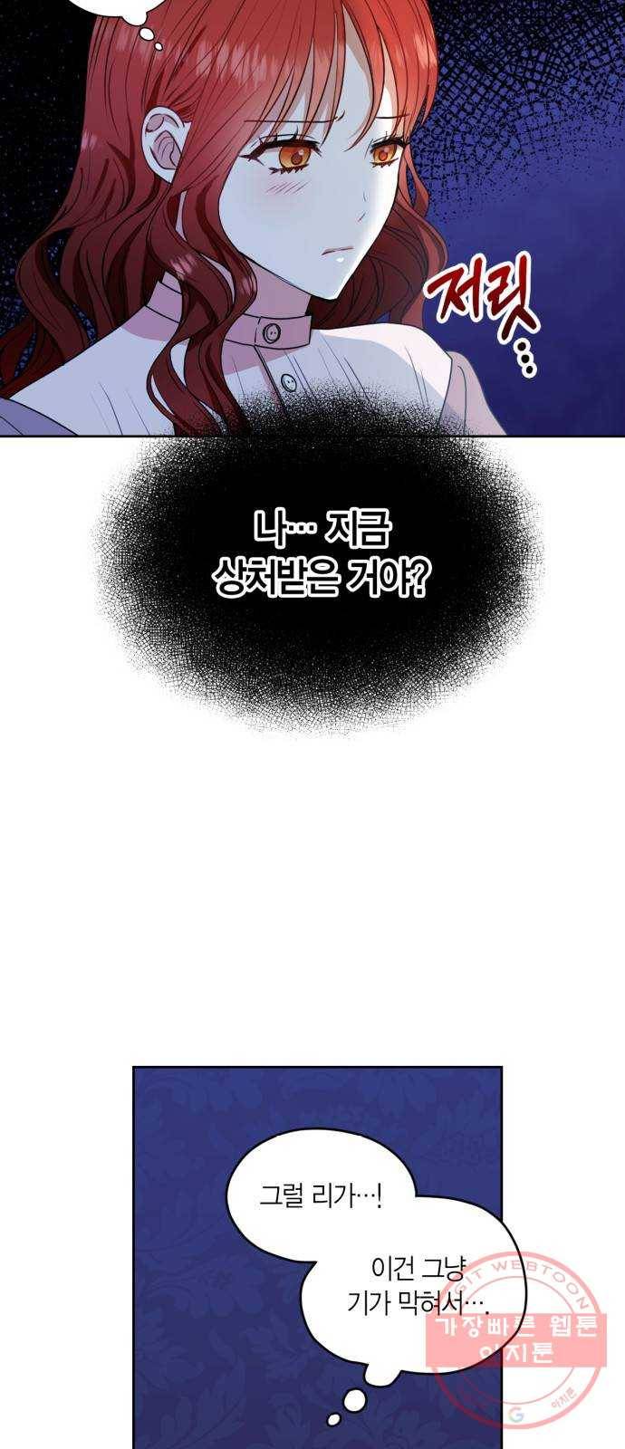 남편을 만렙으로 키우려 합니다 28화 3