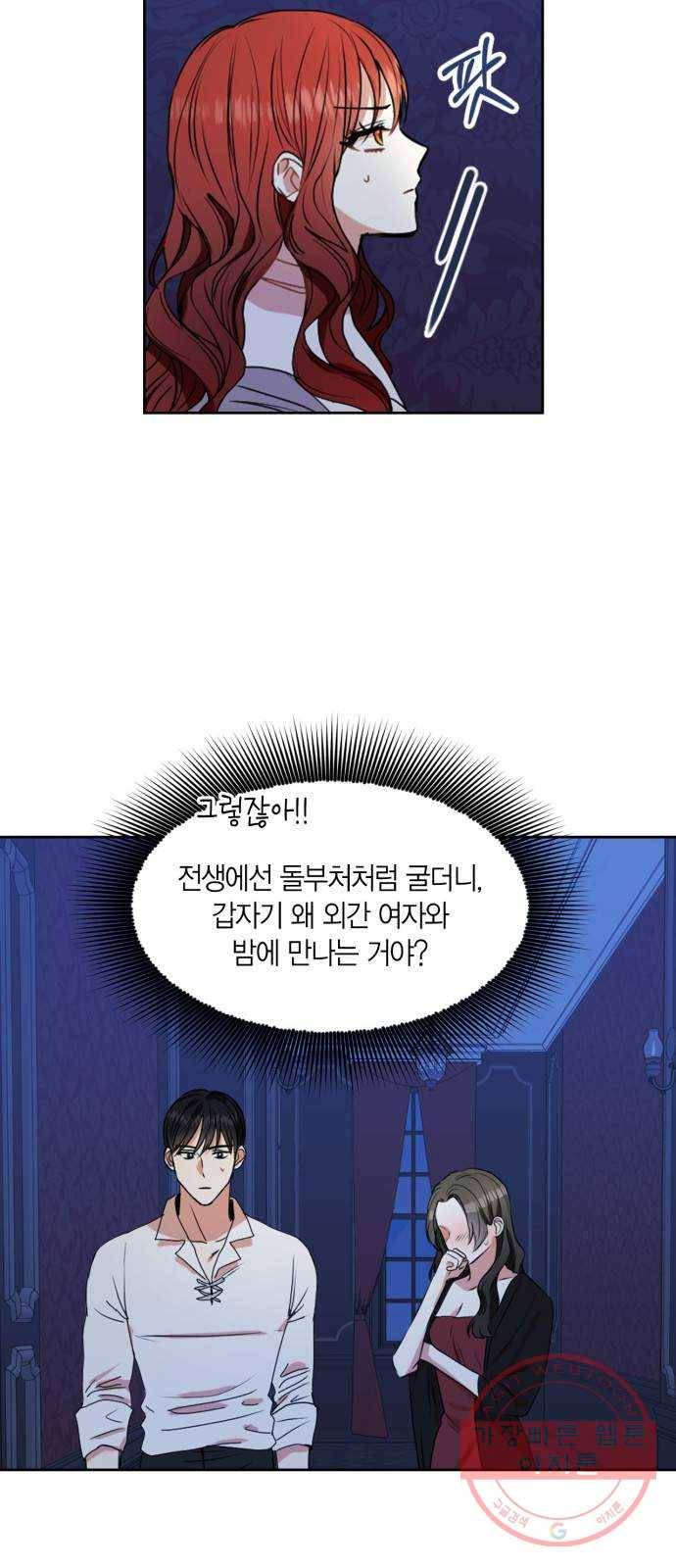 남편을 만렙으로 키우려 합니다 28화 4