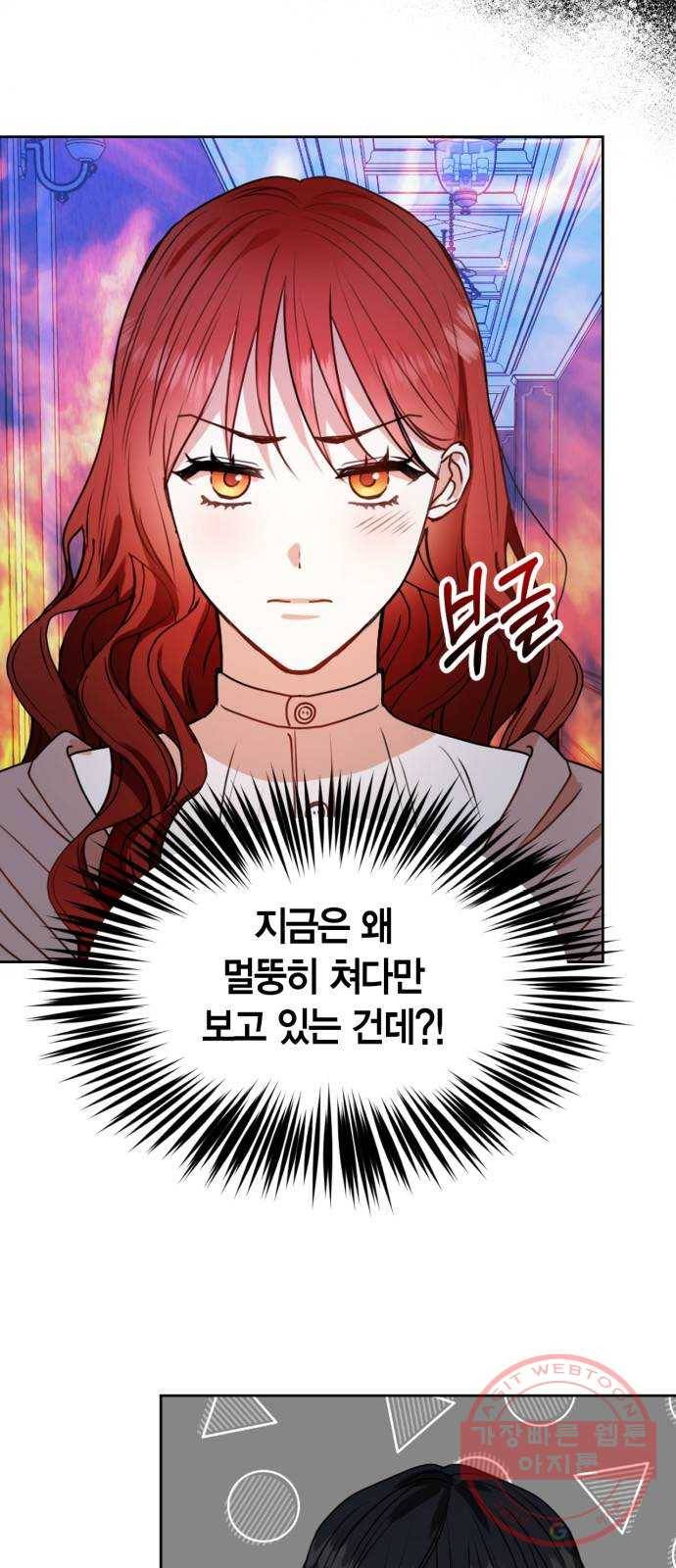 남편을 만렙으로 키우려 합니다 28화 6