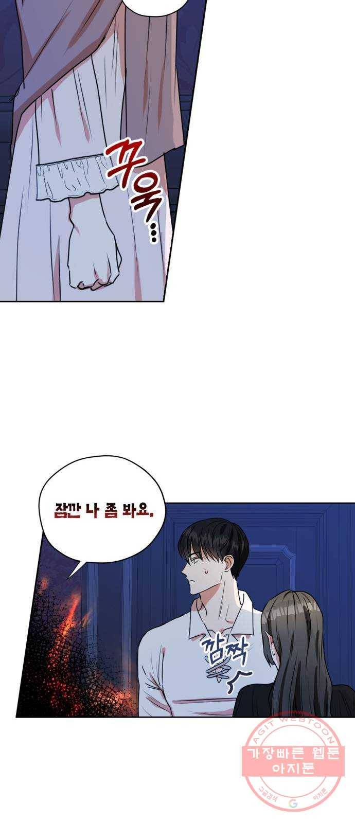 남편을 만렙으로 키우려 합니다 28화 8