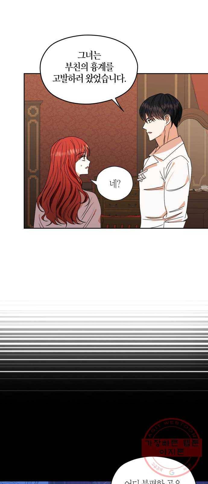 남편을 만렙으로 키우려 합니다 28화 16