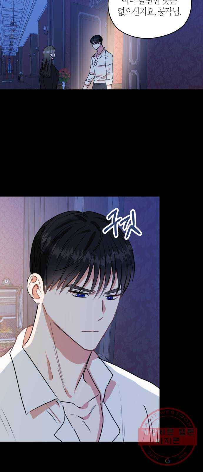 남편을 만렙으로 키우려 합니다 28화 17