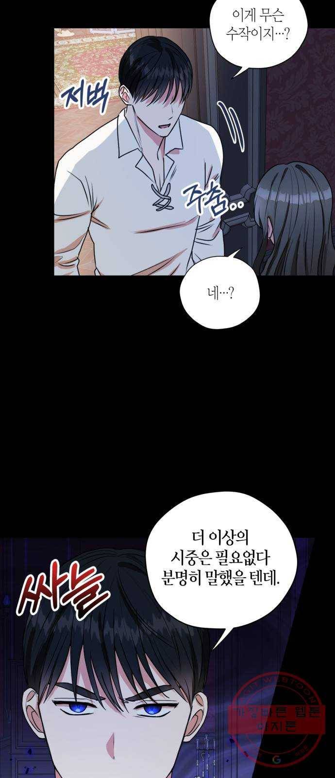 남편을 만렙으로 키우려 합니다 28화 21