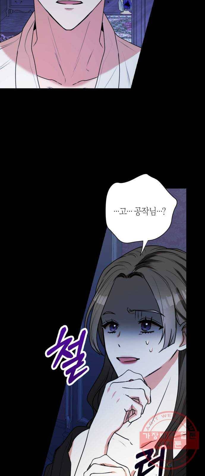남편을 만렙으로 키우려 합니다 28화 22