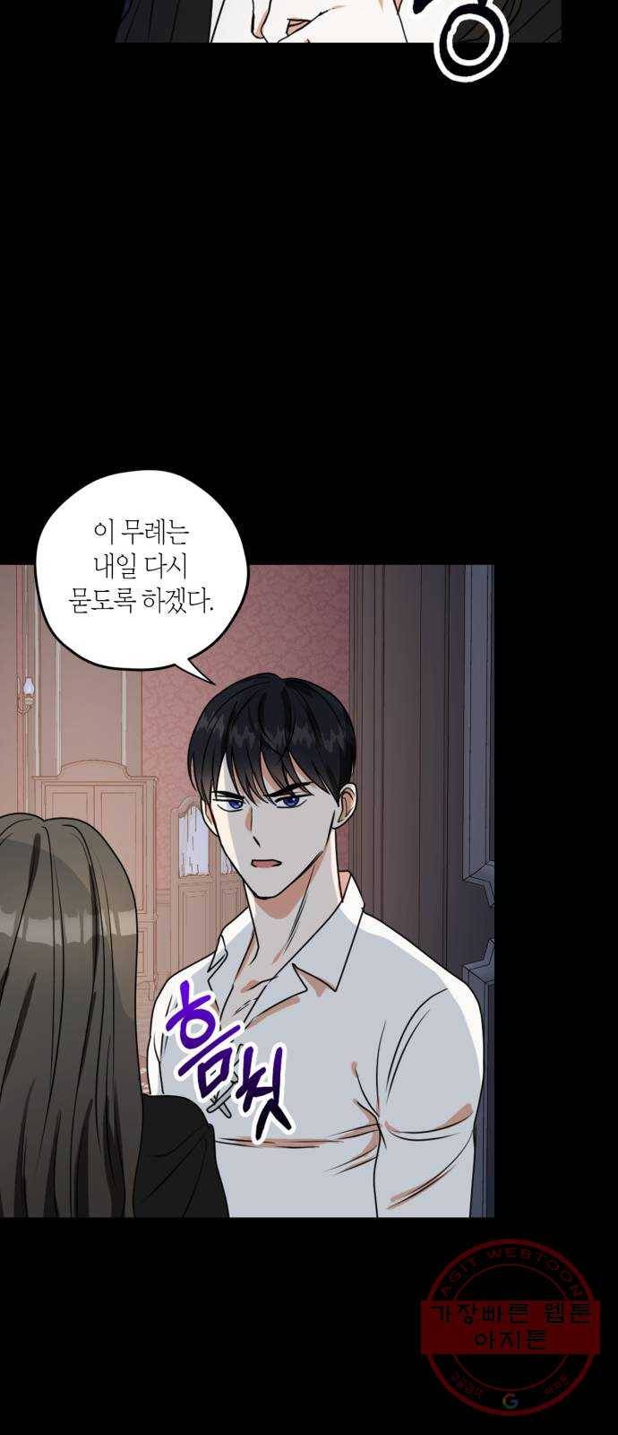 남편을 만렙으로 키우려 합니다 28화 23