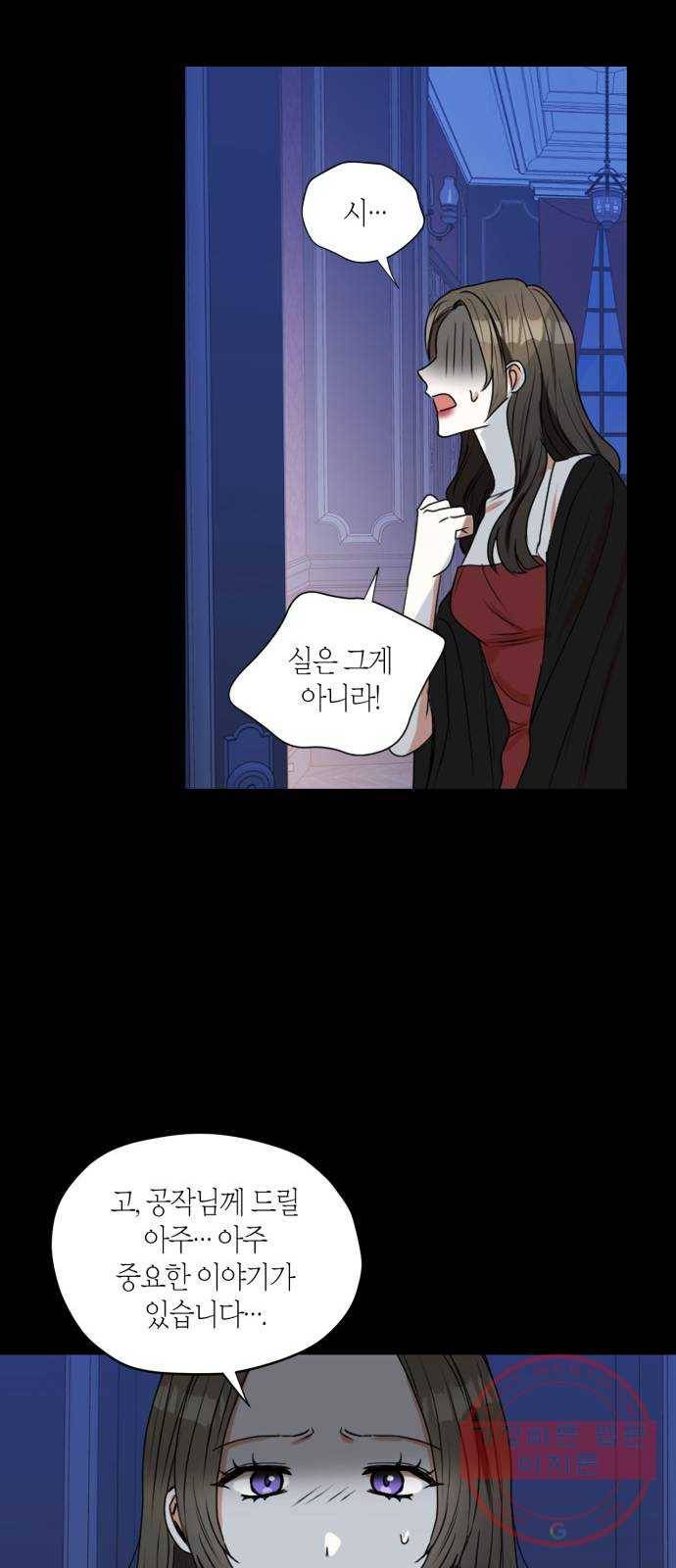남편을 만렙으로 키우려 합니다 28화 24