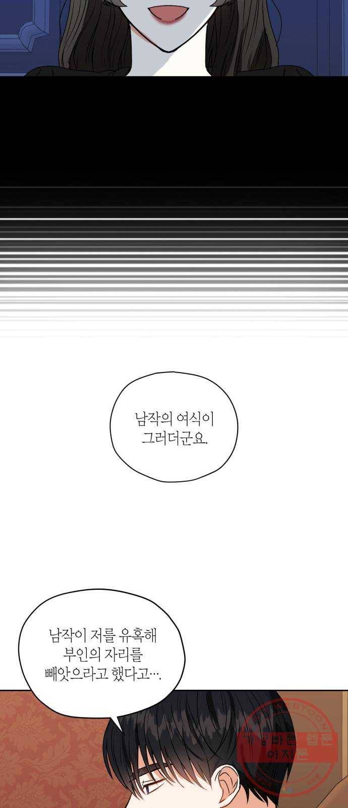 남편을 만렙으로 키우려 합니다 28화 25
