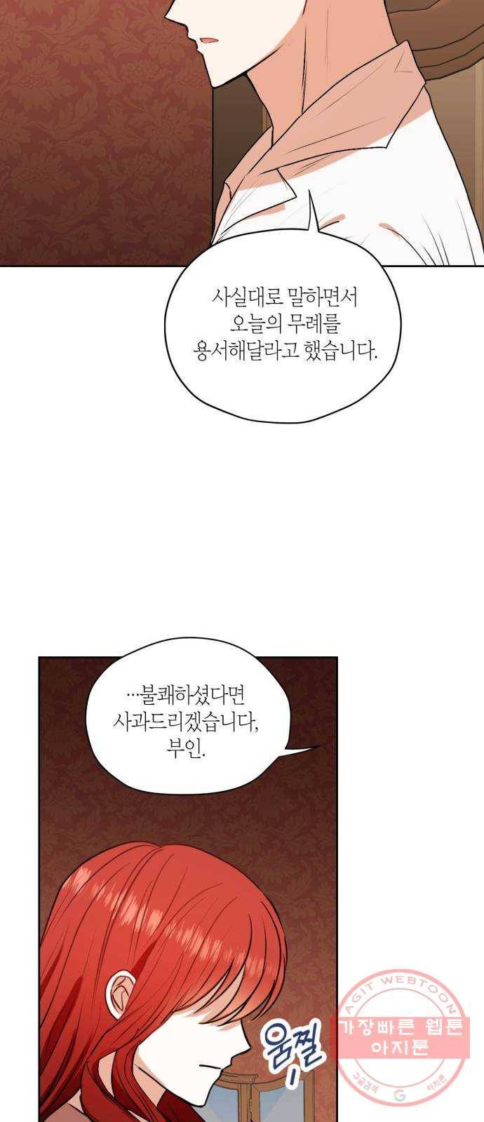 남편을 만렙으로 키우려 합니다 28화 26