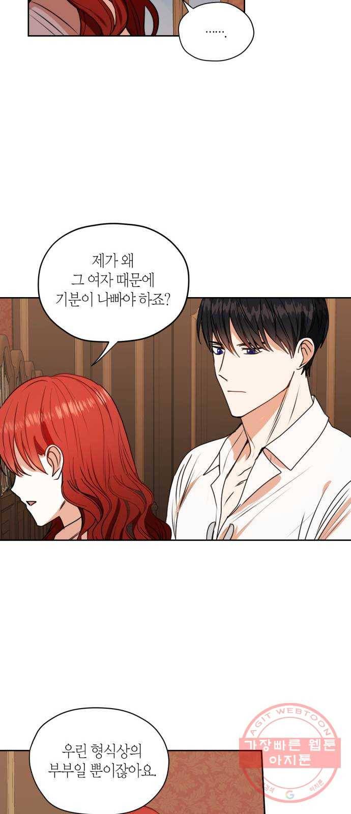남편을 만렙으로 키우려 합니다 28화 27