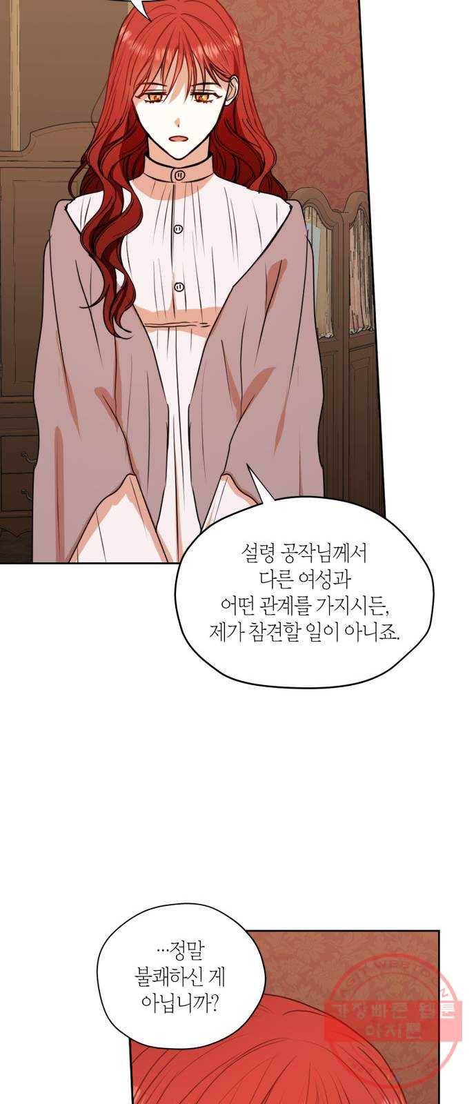 남편을 만렙으로 키우려 합니다 28화 28