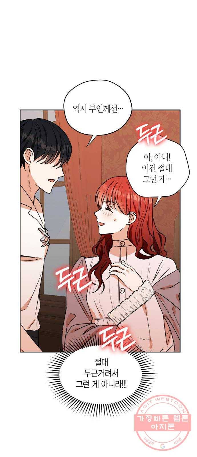 남편을 만렙으로 키우려 합니다 28화 34
