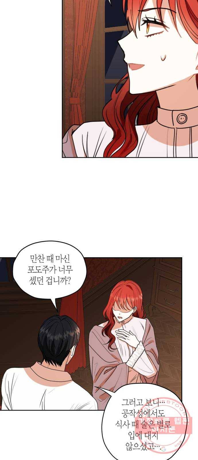 남편을 만렙으로 키우려 합니다 28화 36