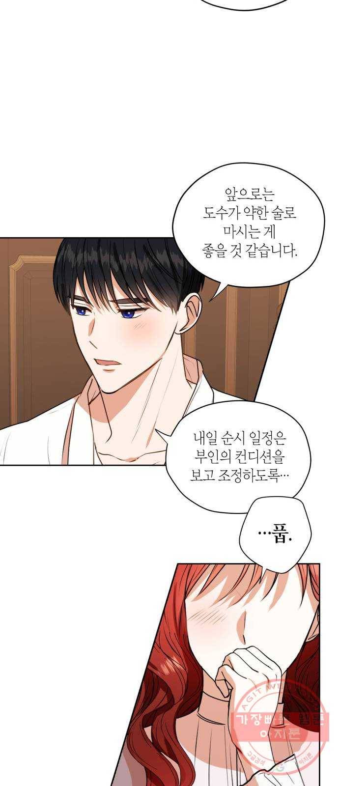 남편을 만렙으로 키우려 합니다 28화 37