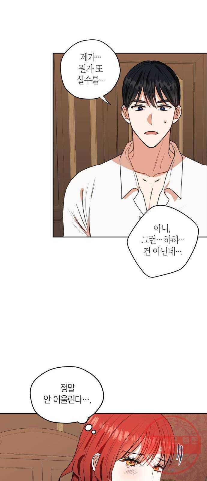 남편을 만렙으로 키우려 합니다 28화 40