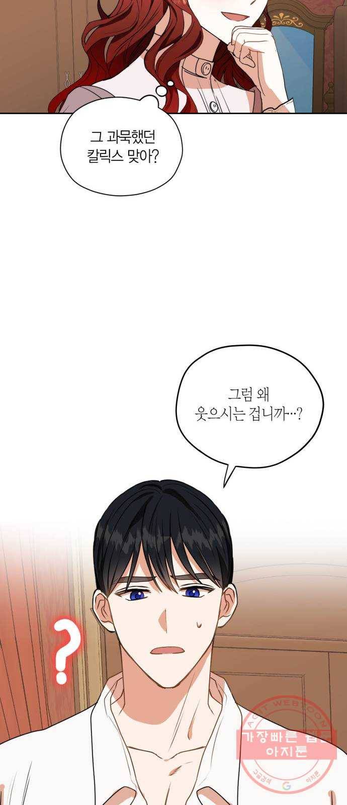 남편을 만렙으로 키우려 합니다 28화 41
