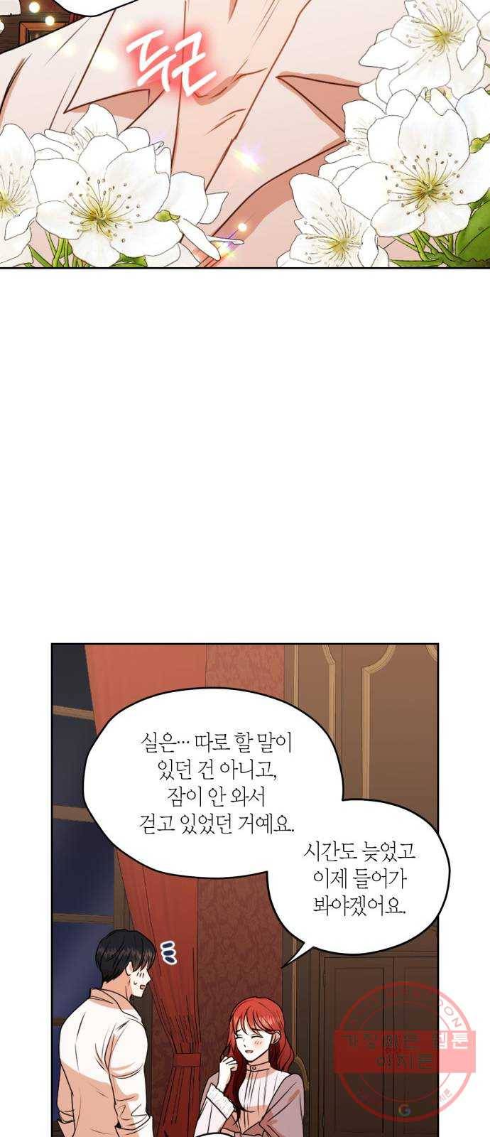 남편을 만렙으로 키우려 합니다 28화 46