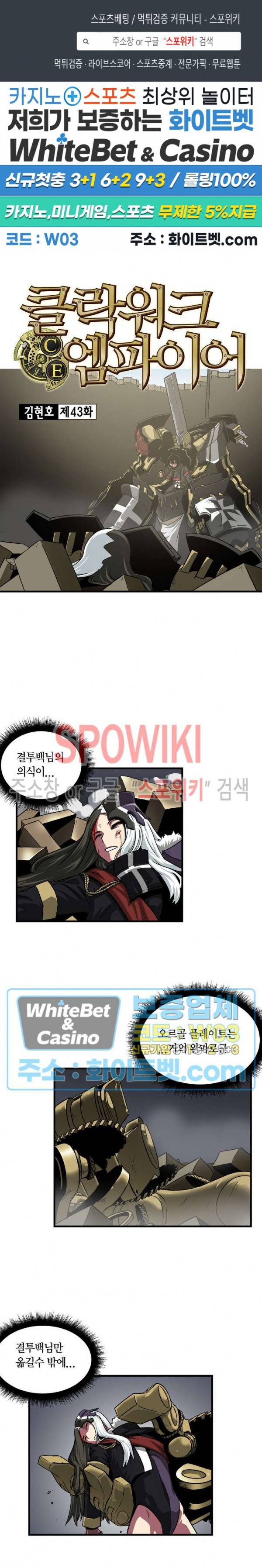 클락워크 엠파이어 43화 1