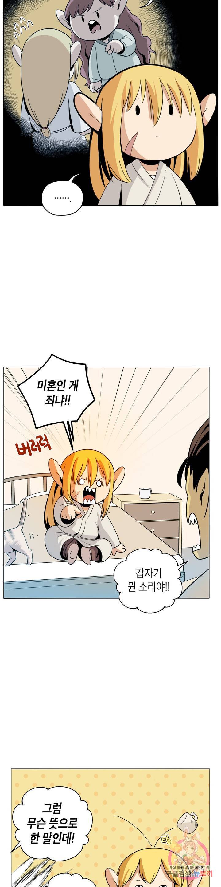 오크의 포로가 된 엘프 여사령관 42화 2