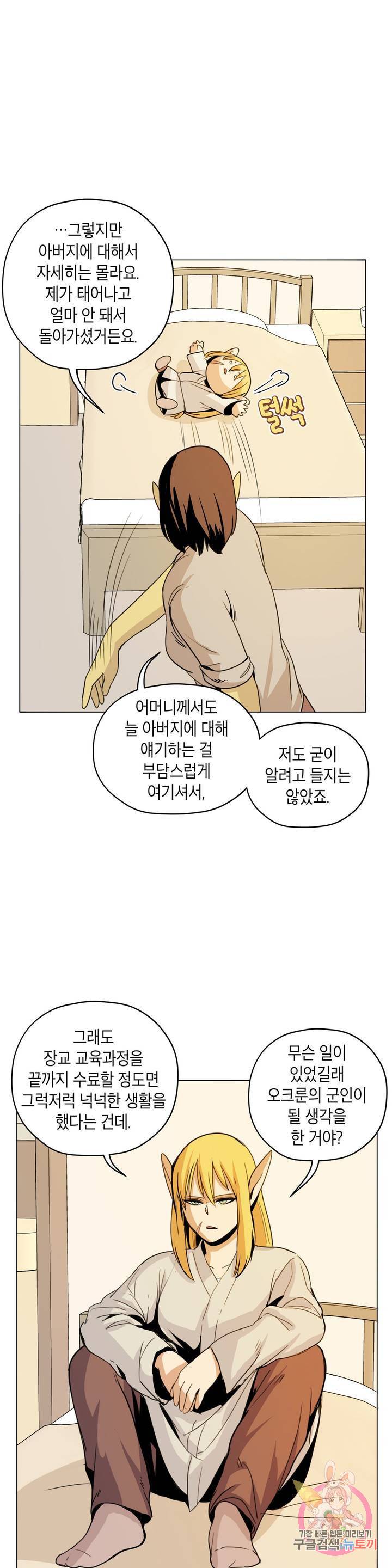 오크의 포로가 된 엘프 여사령관 42화 4