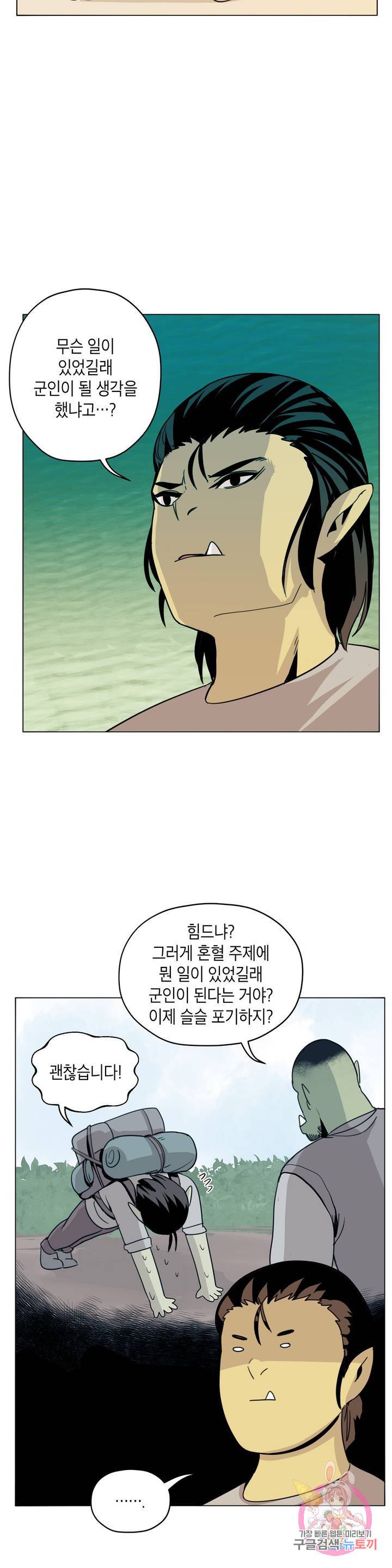 오크의 포로가 된 엘프 여사령관 42화 5