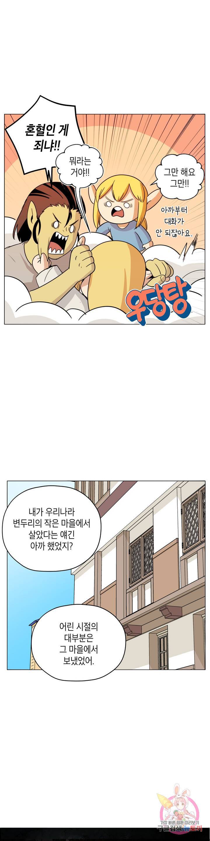 오크의 포로가 된 엘프 여사령관 42화 6