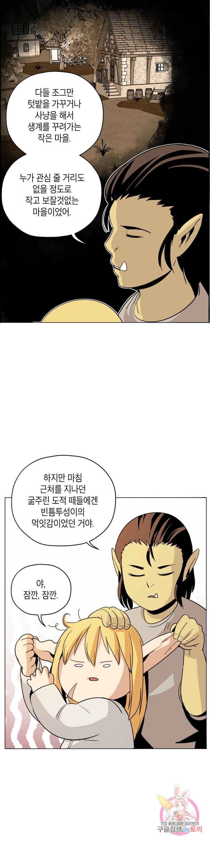오크의 포로가 된 엘프 여사령관 42화 7