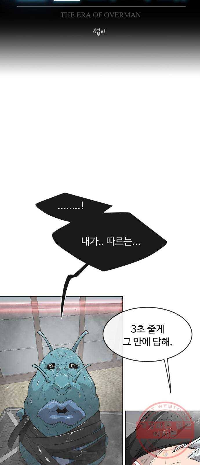 초인의 시대 2부 12화 8