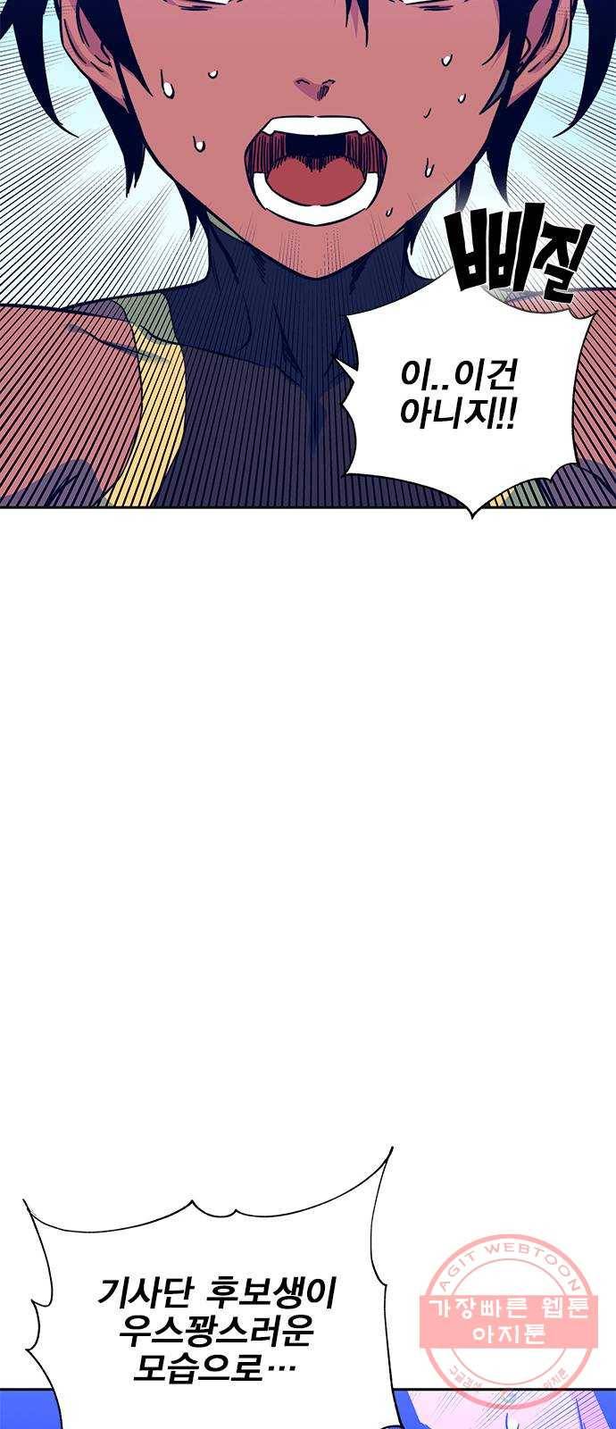 엑스애쉬 7화 90