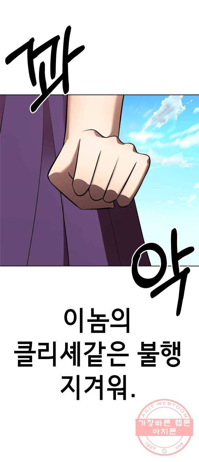 존잘주의 13화. 다크스킬? 38