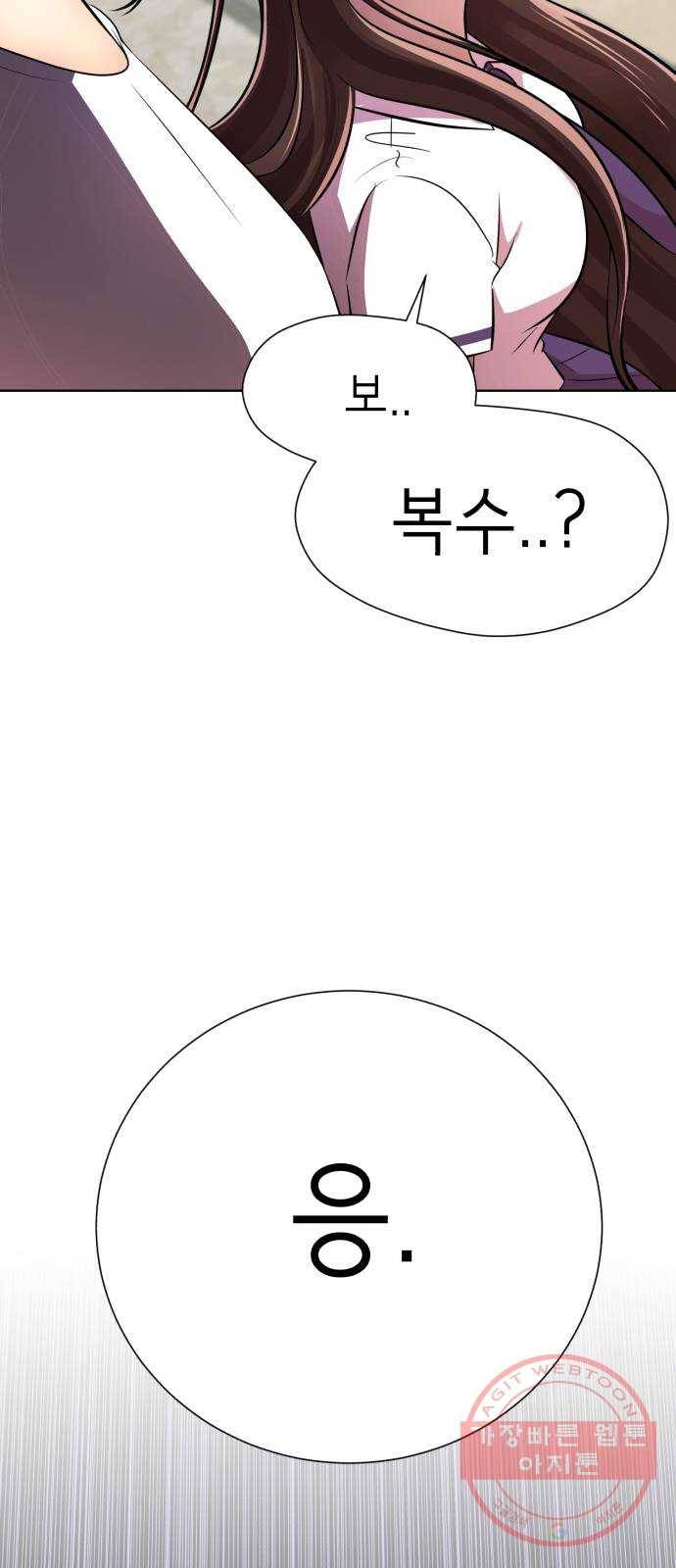 존잘주의 13화. 다크스킬? 44