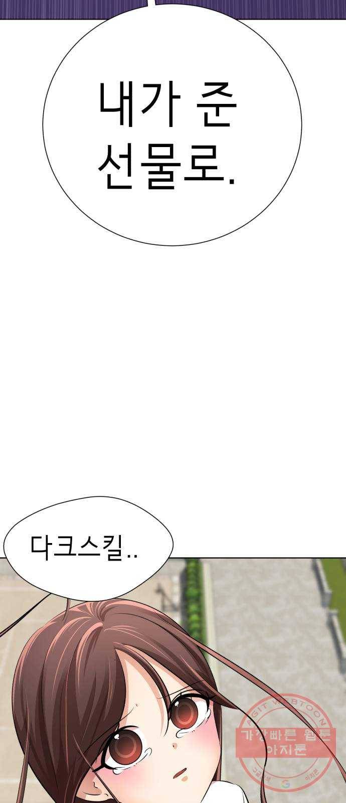 존잘주의 13화. 다크스킬? 48
