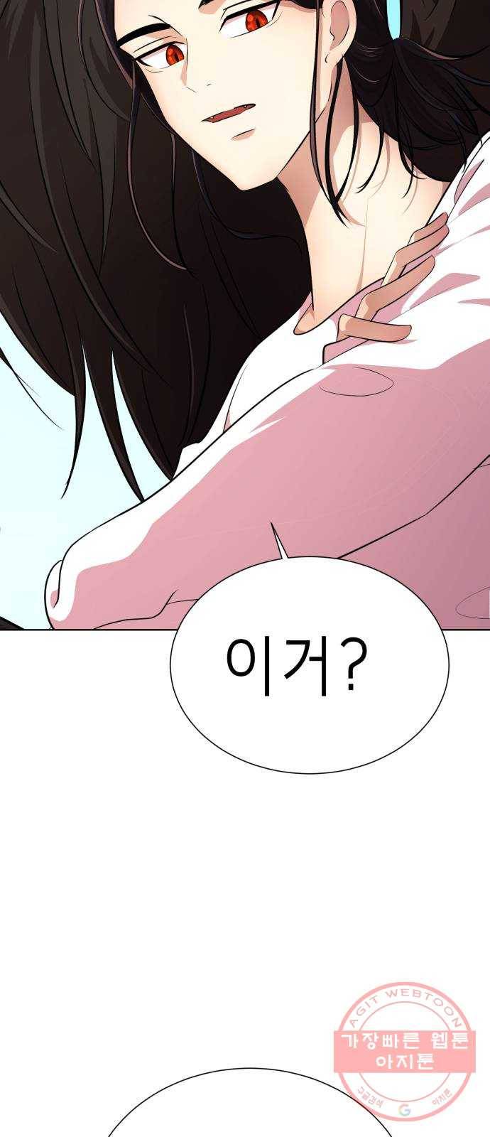 존잘주의 13화. 다크스킬? 50