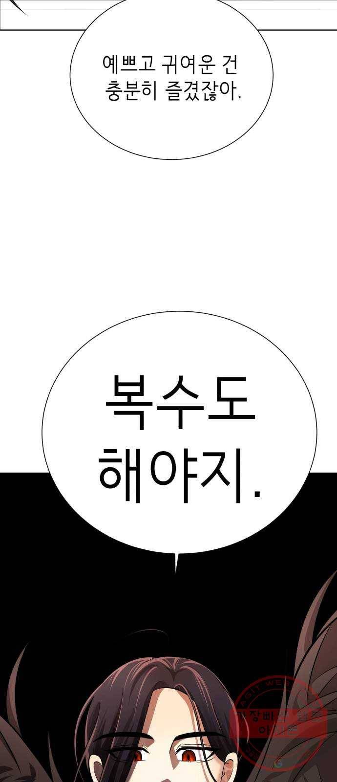 존잘주의 13화. 다크스킬? 52