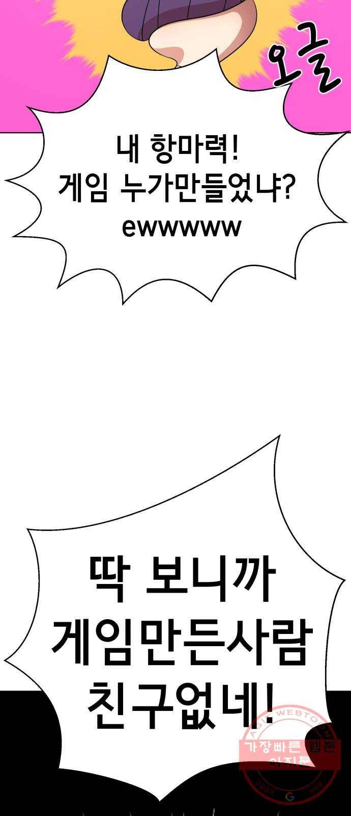 존잘주의 13화. 다크스킬? 66