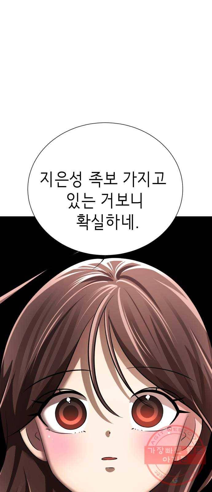 존잘주의 13화. 다크스킬? 71