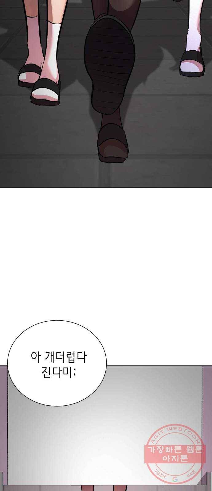 존잘주의 13화. 다크스킬? 74